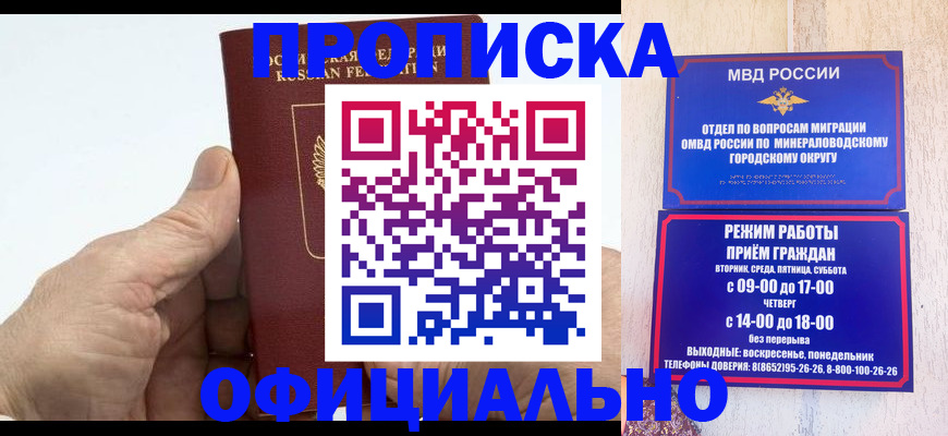 прописка ребенка в Заволжске