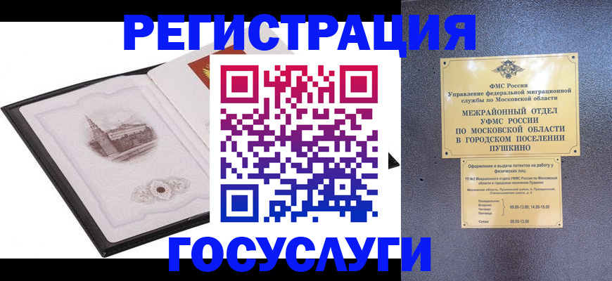 временная регистрация для школы в Заволжске