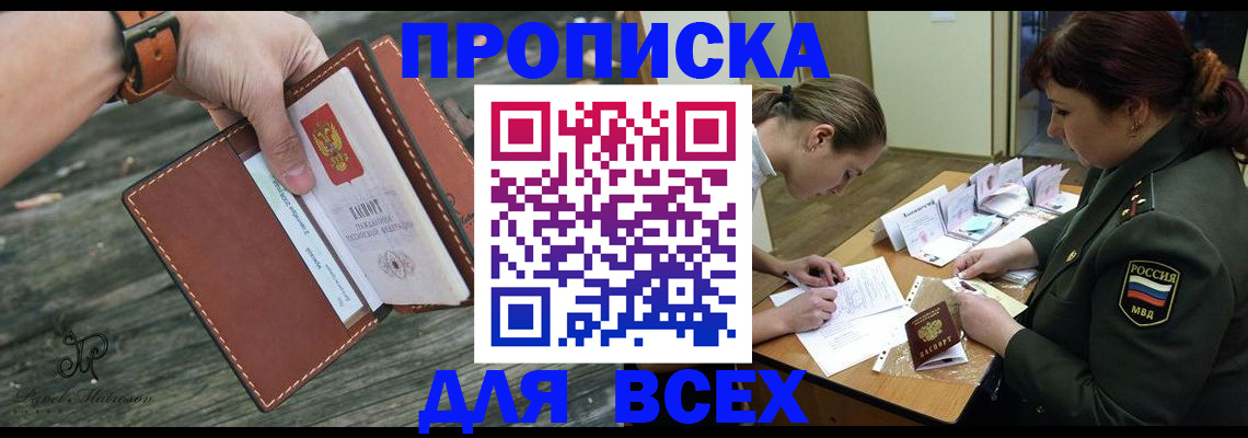 прописка паспорт в Заволжске